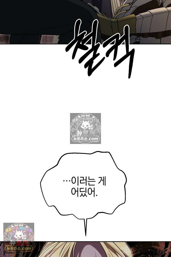 괴물 황자를 길들여버렸다 5화 71