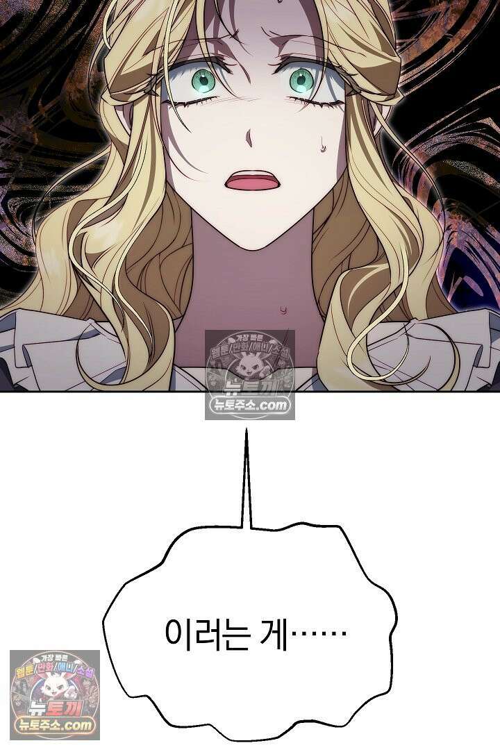 괴물 황자를 길들여버렸다 5화 72