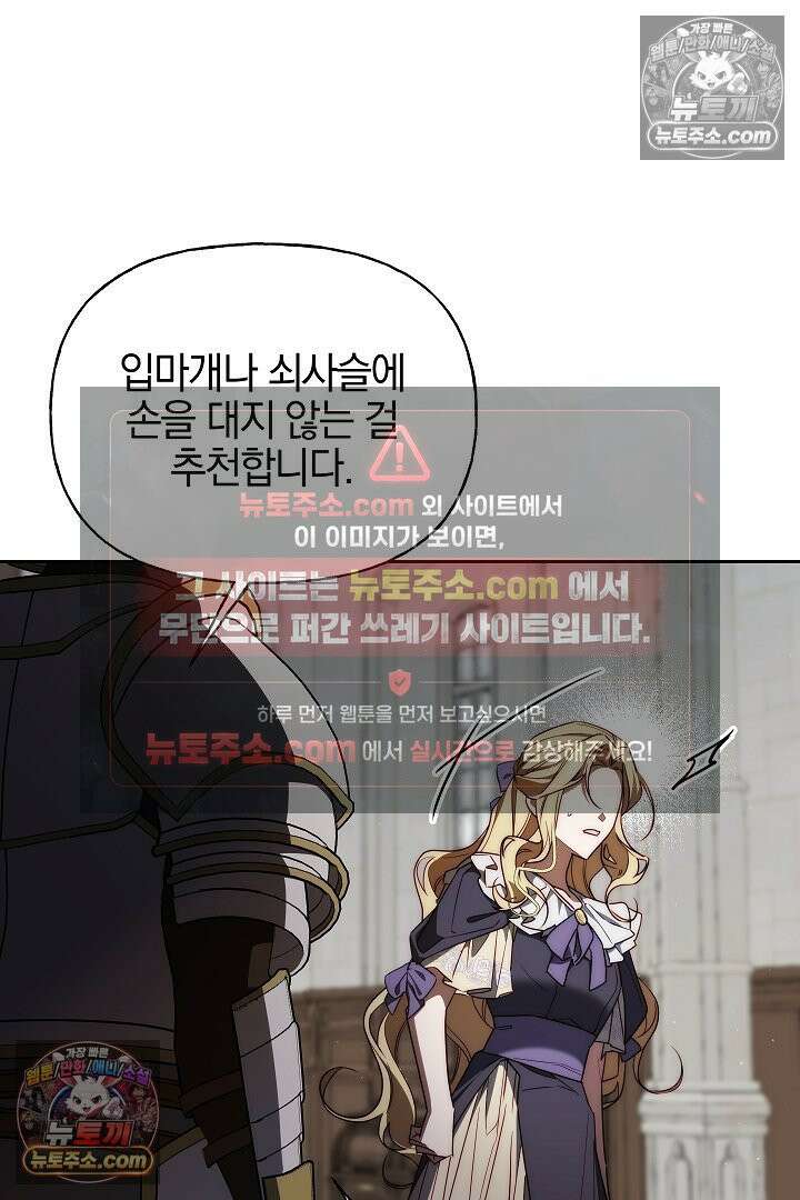 괴물 황자를 길들여버렸다 5화 73