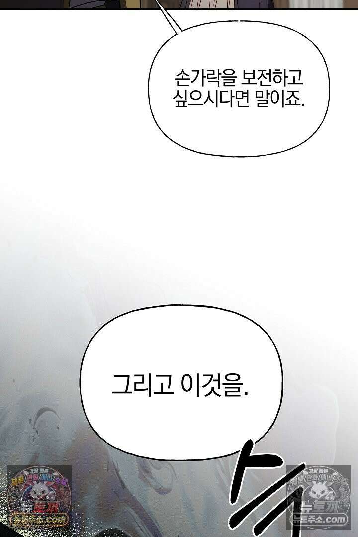 괴물 황자를 길들여버렸다 5화 74