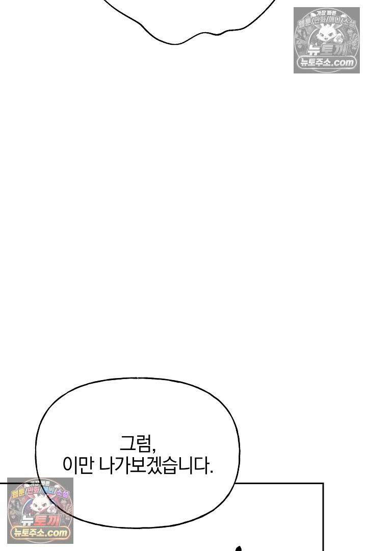 괴물 황자를 길들여버렸다 5화 77