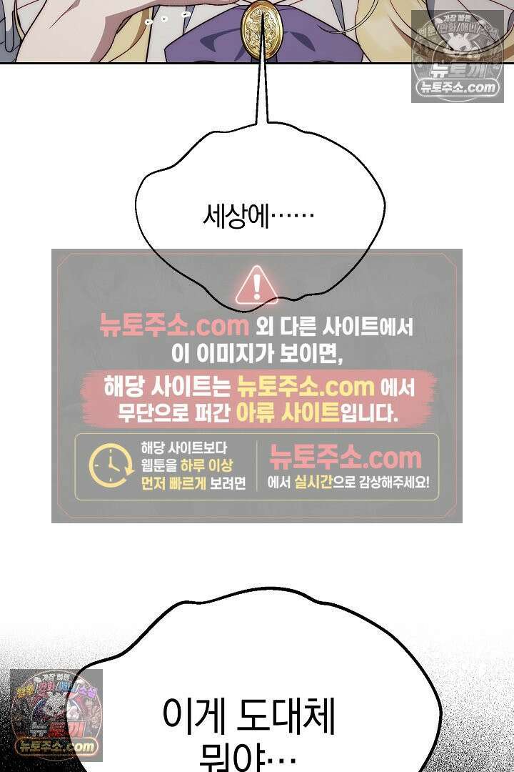 괴물 황자를 길들여버렸다 5화 80