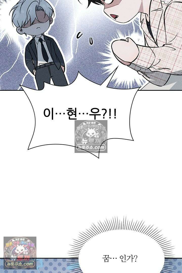 모든 시선이 나에게 3화 4