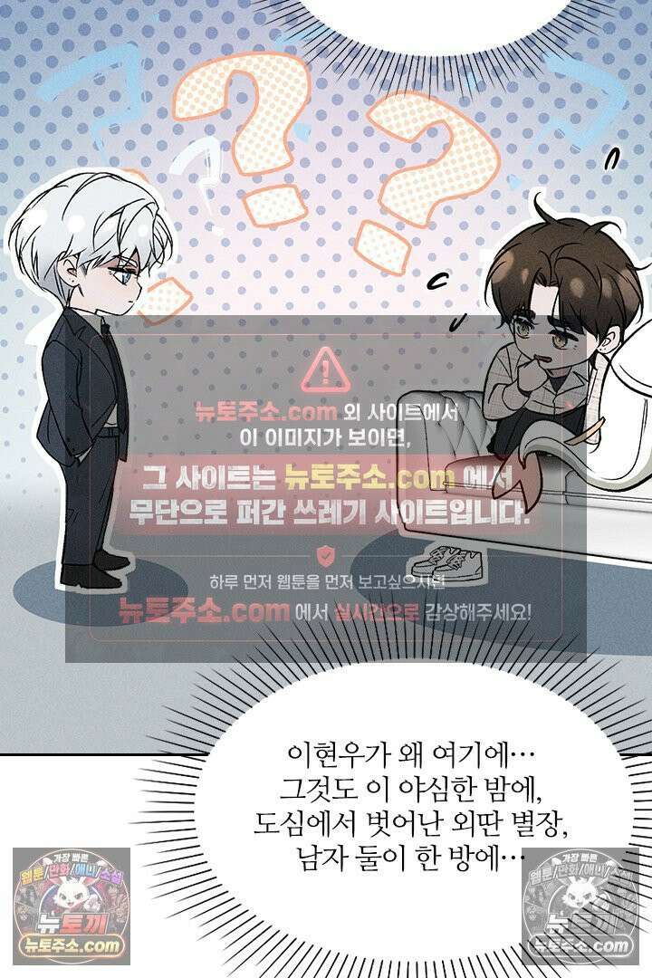 모든 시선이 나에게 3화 5