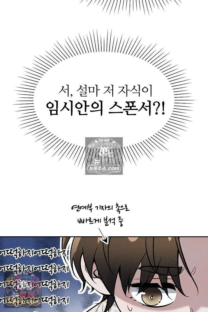 모든 시선이 나에게 3화 6