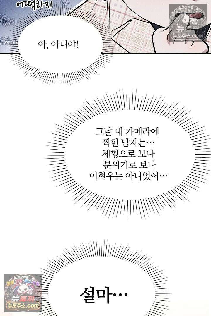 모든 시선이 나에게 3화 7