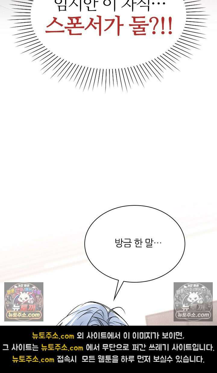 모든 시선이 나에게 3화 10