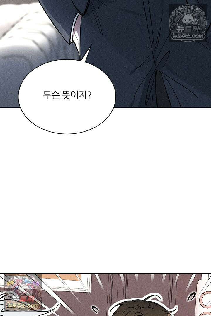 모든 시선이 나에게 3화 12