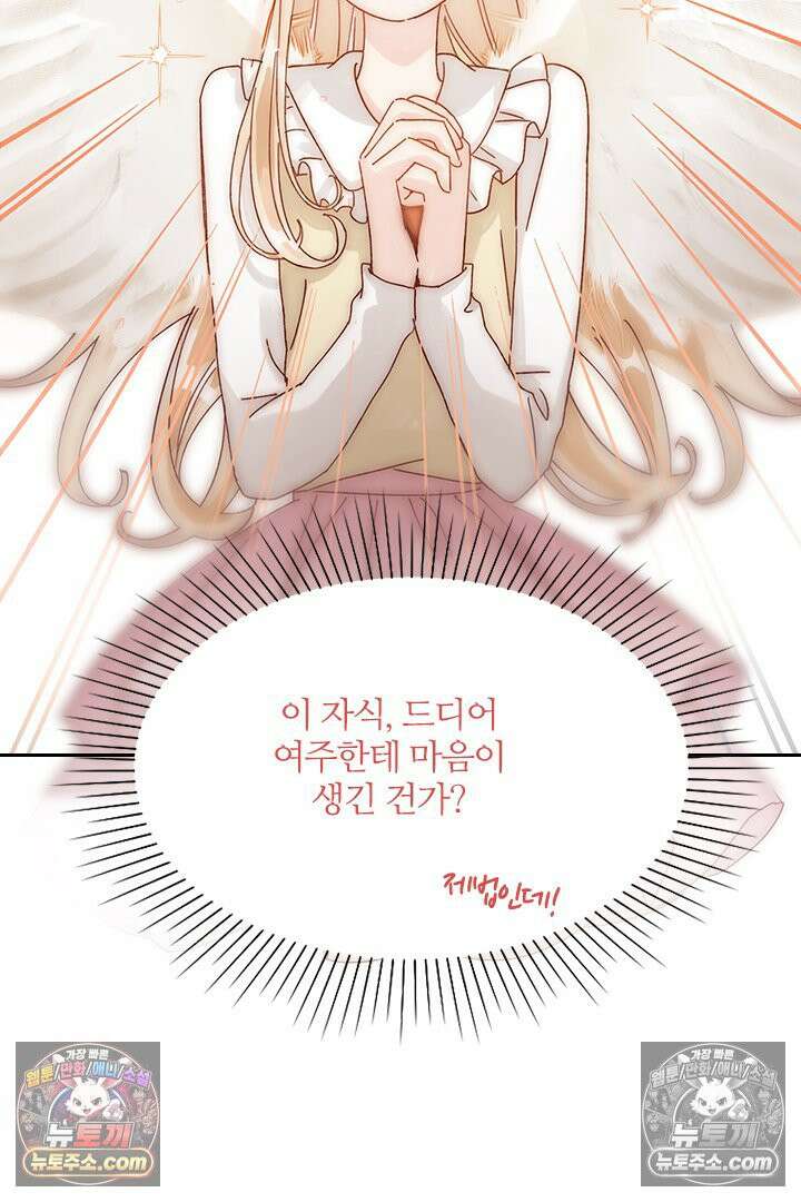 악역, 나 못 하겠어 9화 8