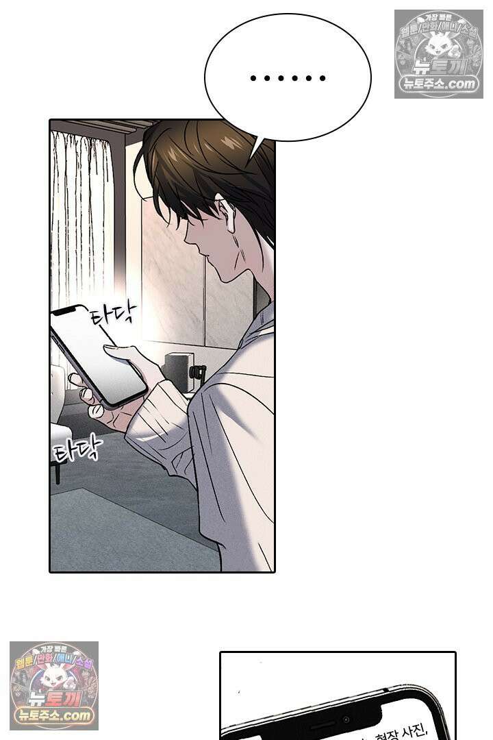 모든 시선이 나에게 9화 3