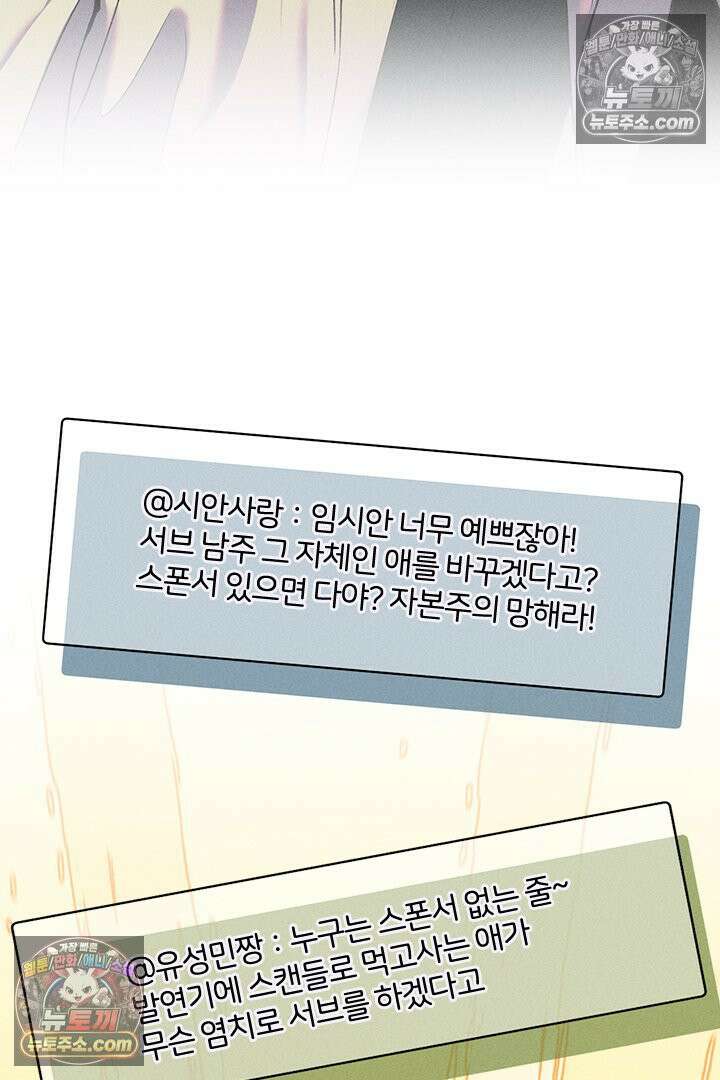 모든 시선이 나에게 9화 6