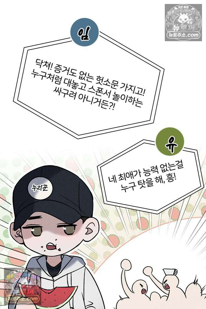 모든 시선이 나에게 9화 8