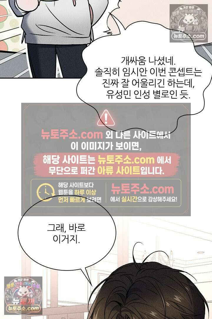 모든 시선이 나에게 9화 9