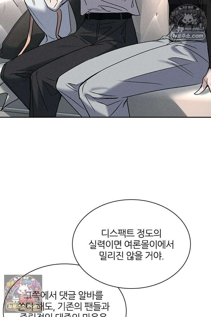 모든 시선이 나에게 9화 12