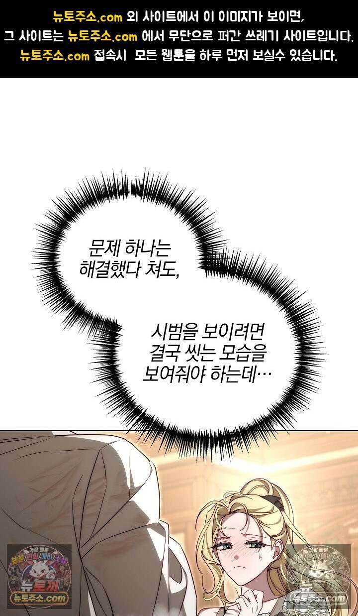 괴물 황자를 길들여버렸다 16화 1