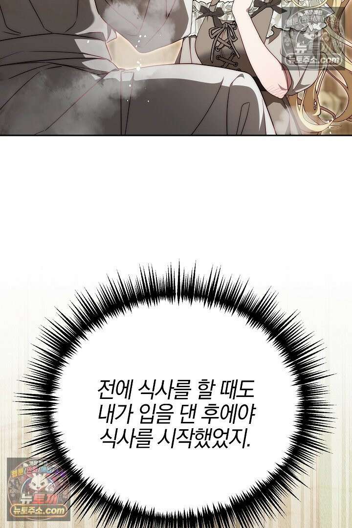 괴물 황자를 길들여버렸다 16화 2
