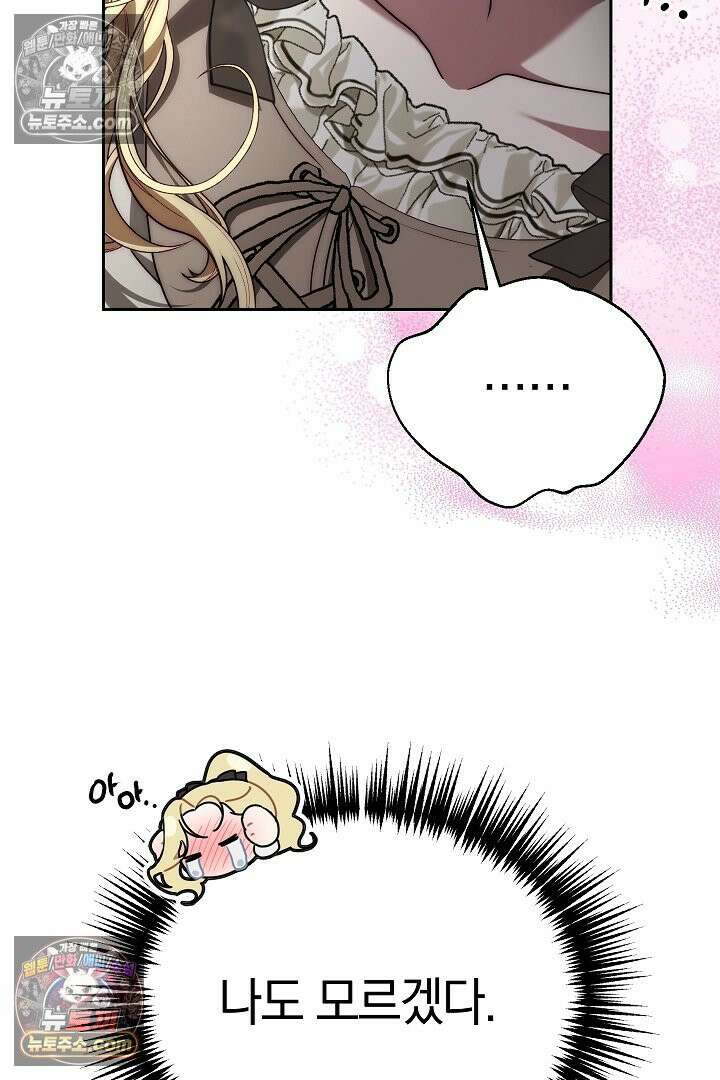 괴물 황자를 길들여버렸다 16화 5