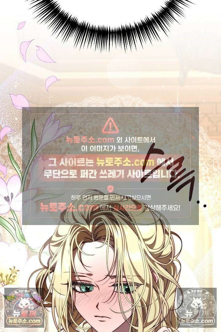 괴물 황자를 길들여버렸다 16화 6