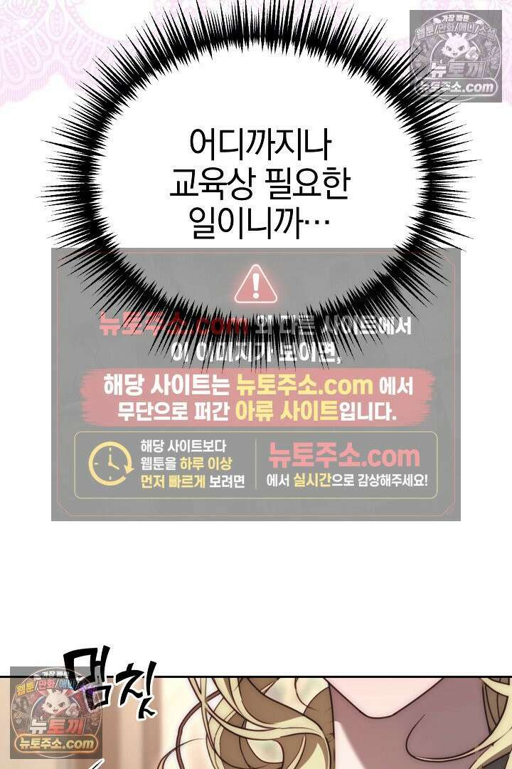 괴물 황자를 길들여버렸다 16화 8