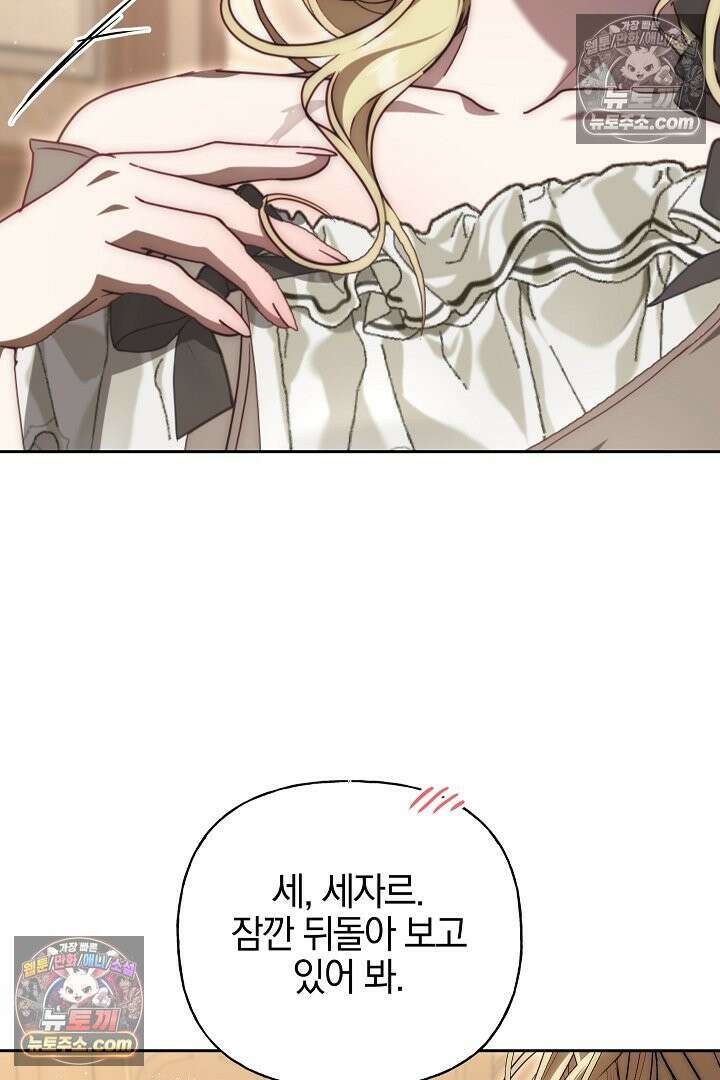 괴물 황자를 길들여버렸다 16화 9