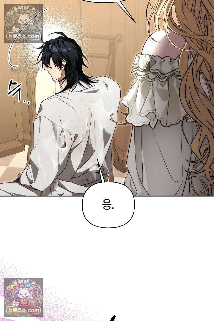괴물 황자를 길들여버렸다 16화 10