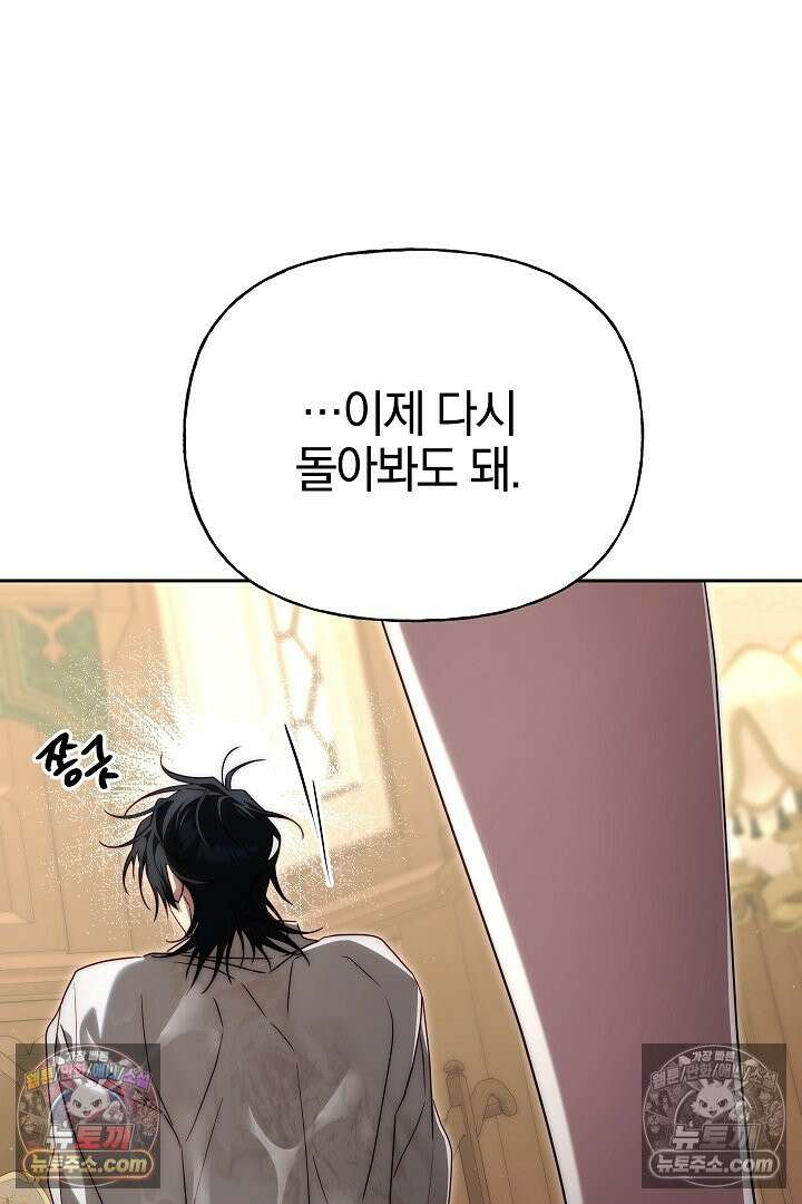 괴물 황자를 길들여버렸다 16화 12