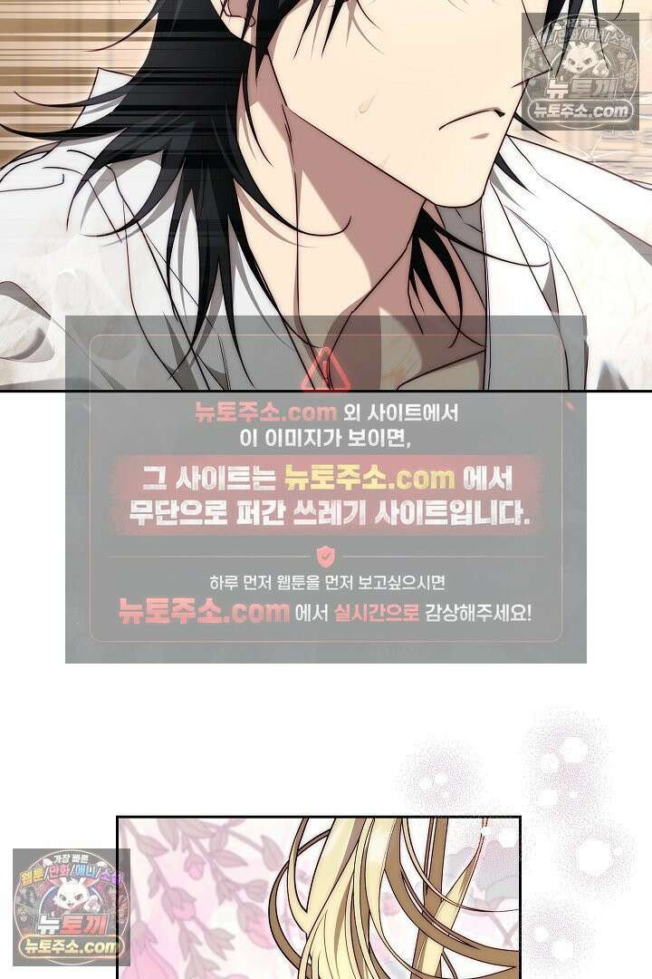 괴물 황자를 길들여버렸다 16화 14