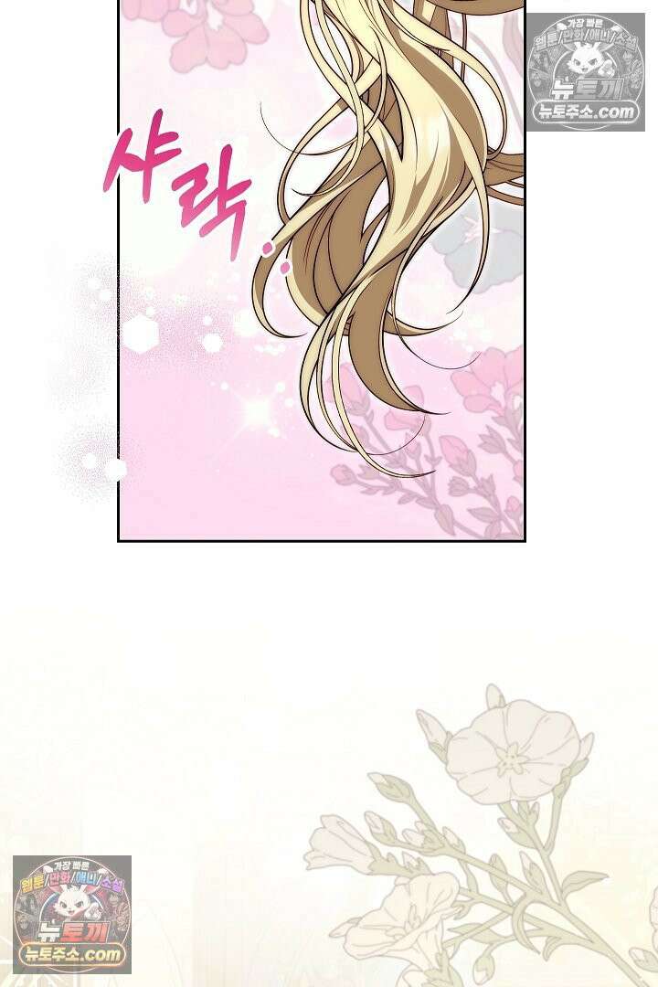 괴물 황자를 길들여버렸다 16화 15