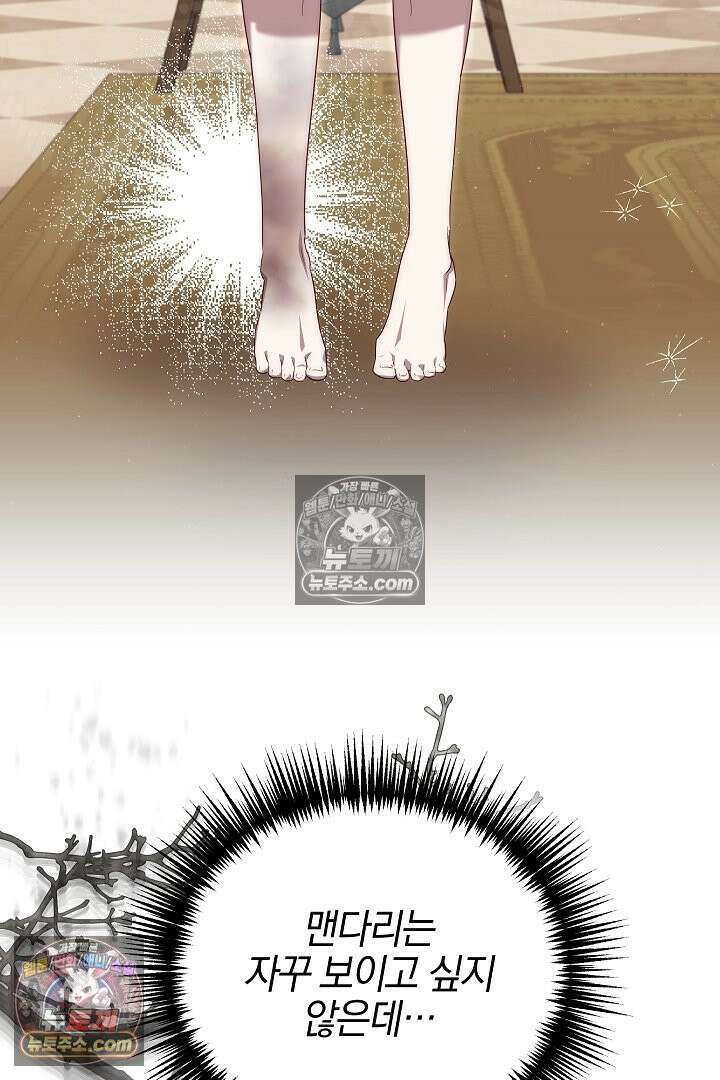 괴물 황자를 길들여버렸다 16화 17