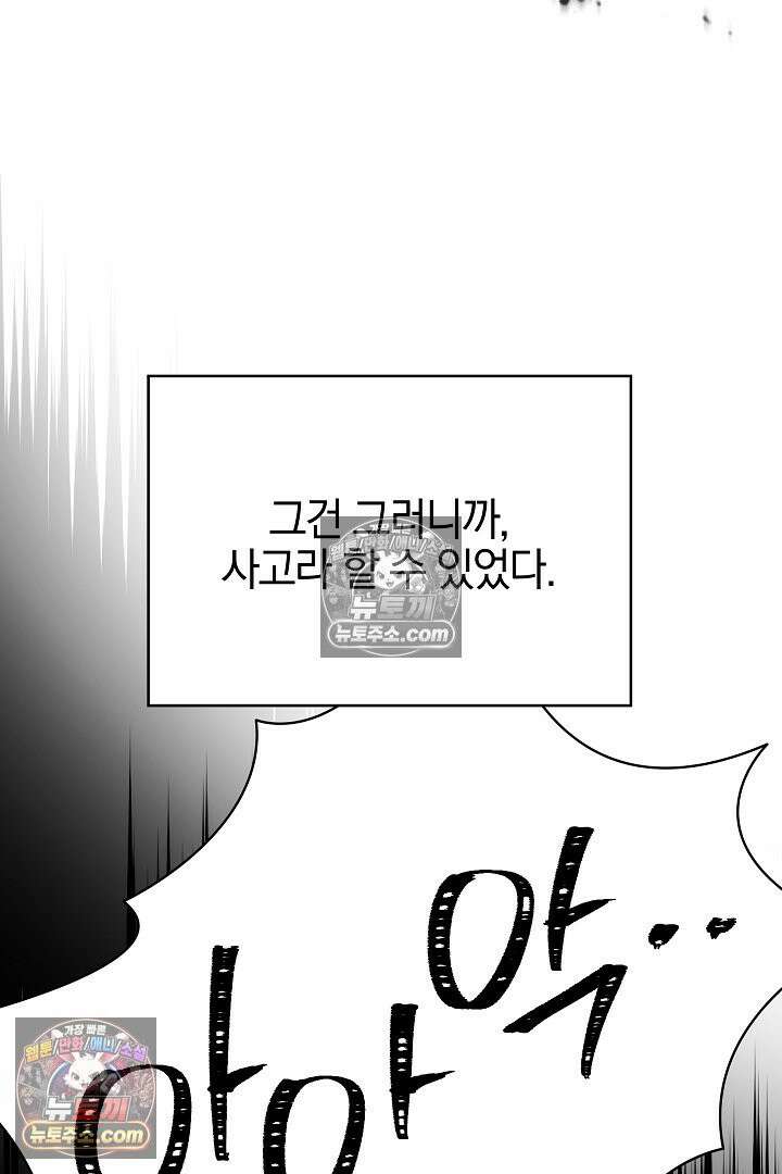 괴물 황자를 길들여버렸다 16화 19