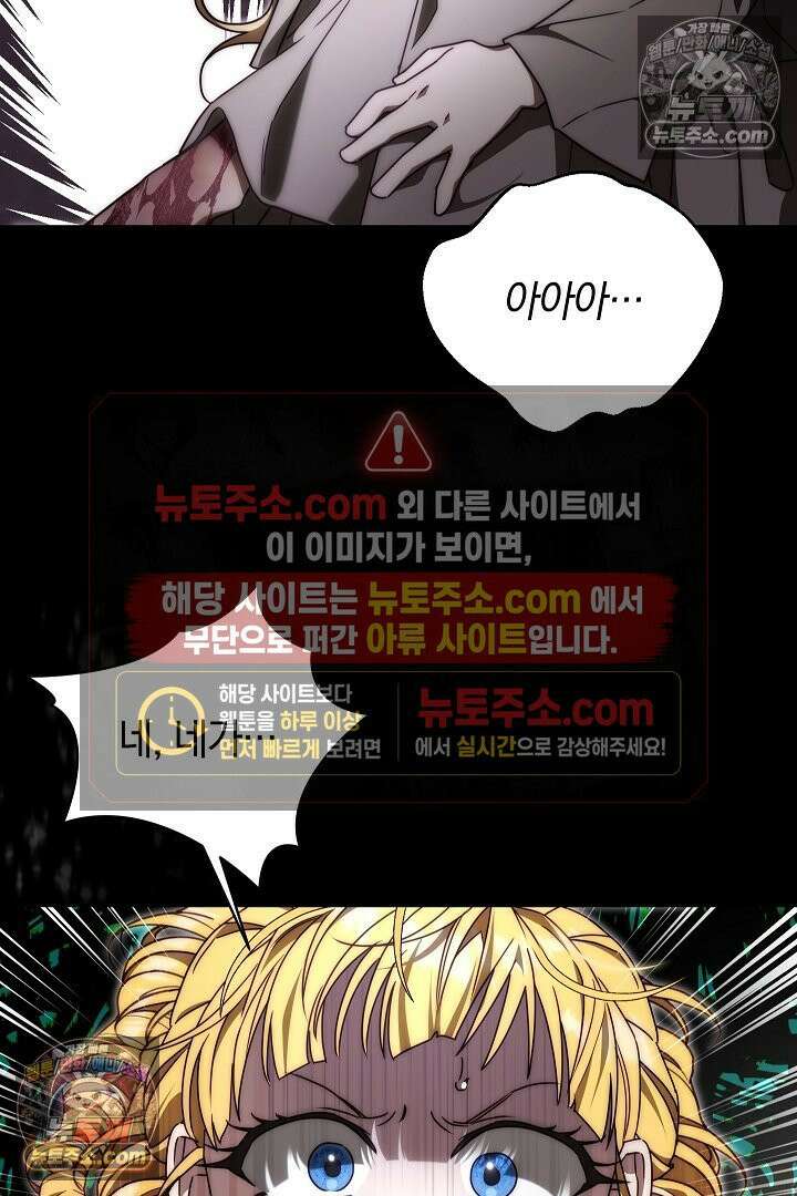 괴물 황자를 길들여버렸다 16화 22