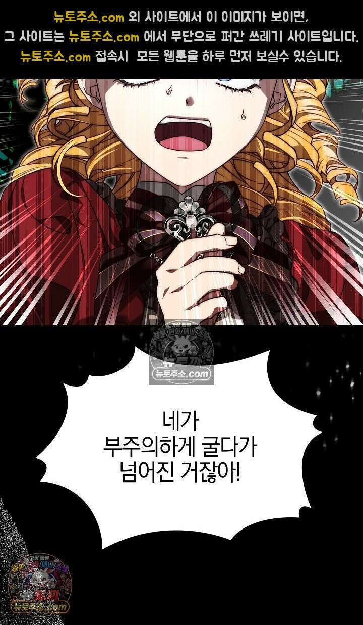 괴물 황자를 길들여버렸다 16화 23