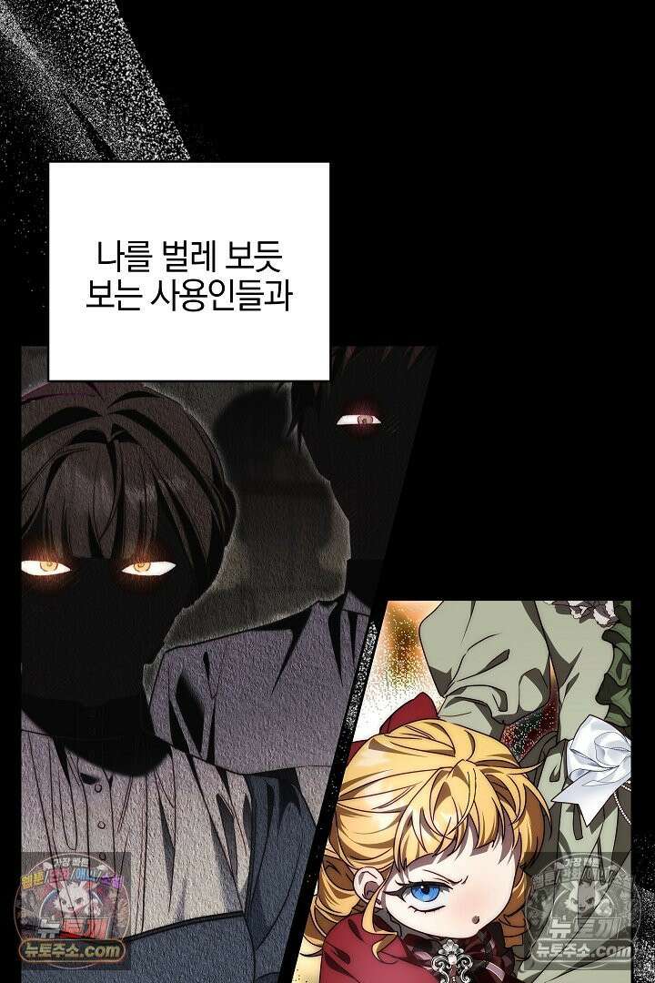 괴물 황자를 길들여버렸다 16화 24