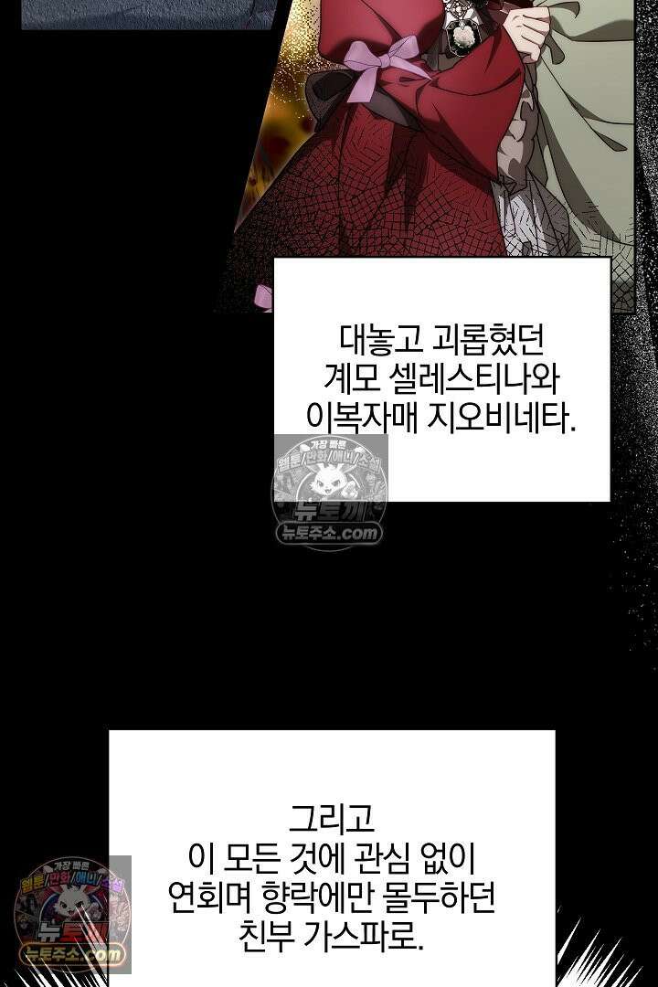괴물 황자를 길들여버렸다 16화 25