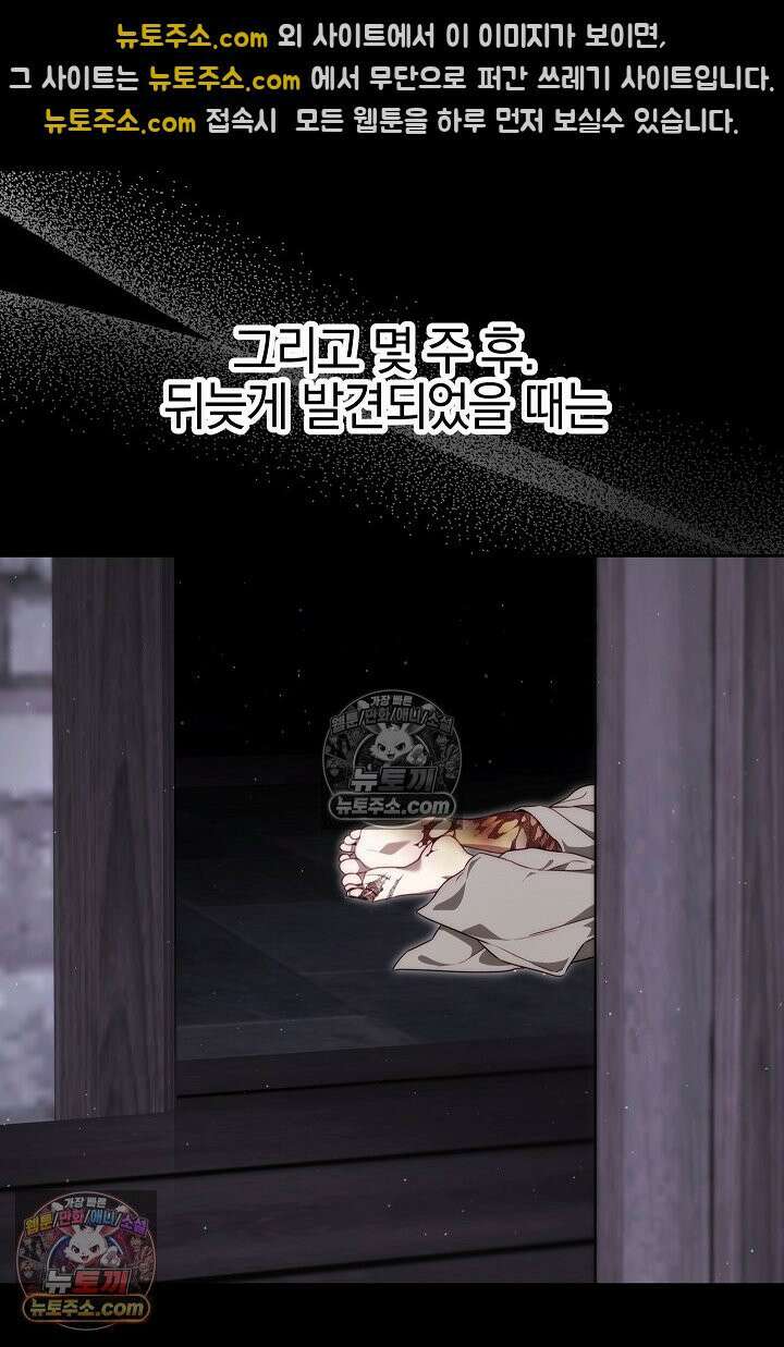 괴물 황자를 길들여버렸다 16화 28