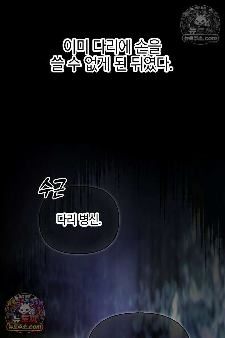 괴물 황자를 길들여버렸다 16화 29