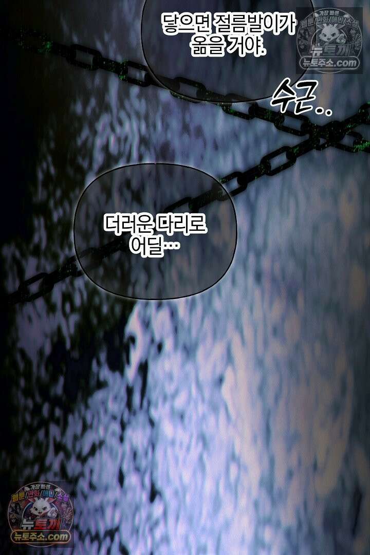 괴물 황자를 길들여버렸다 16화 30