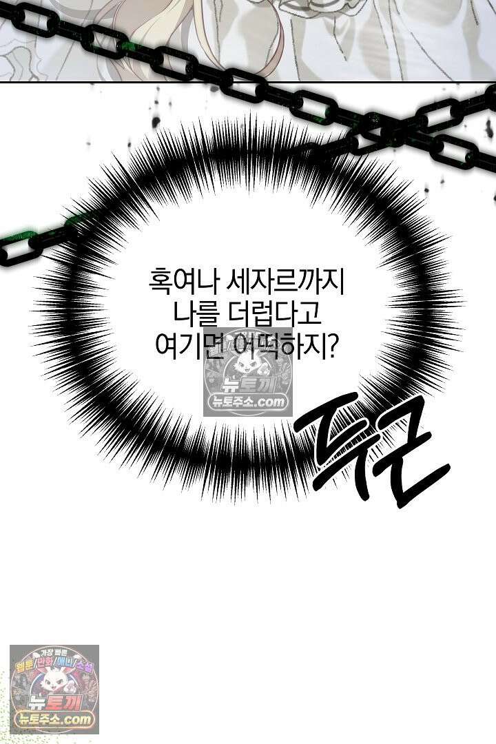 괴물 황자를 길들여버렸다 16화 32