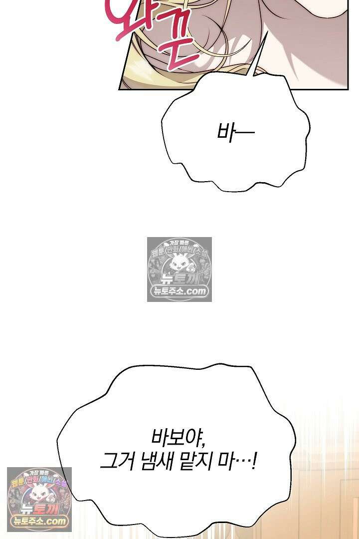 괴물 황자를 길들여버렸다 16화 34