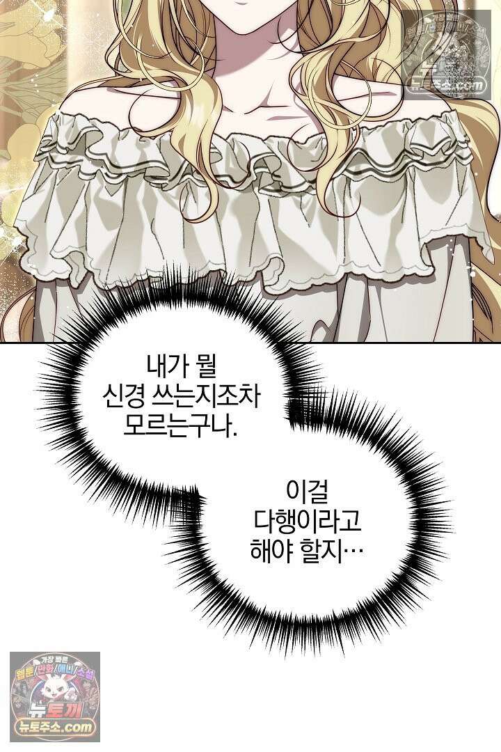 괴물 황자를 길들여버렸다 16화 38