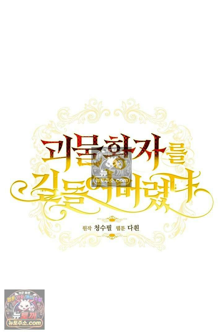 괴물 황자를 길들여버렸다 16화 39