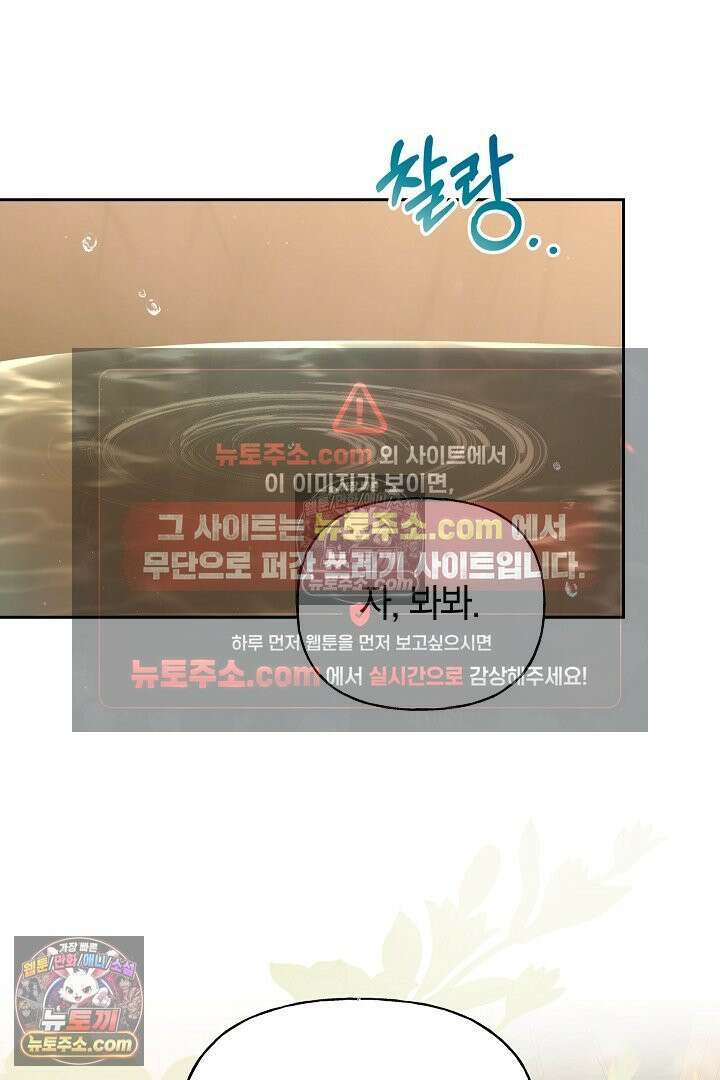 괴물 황자를 길들여버렸다 16화 40