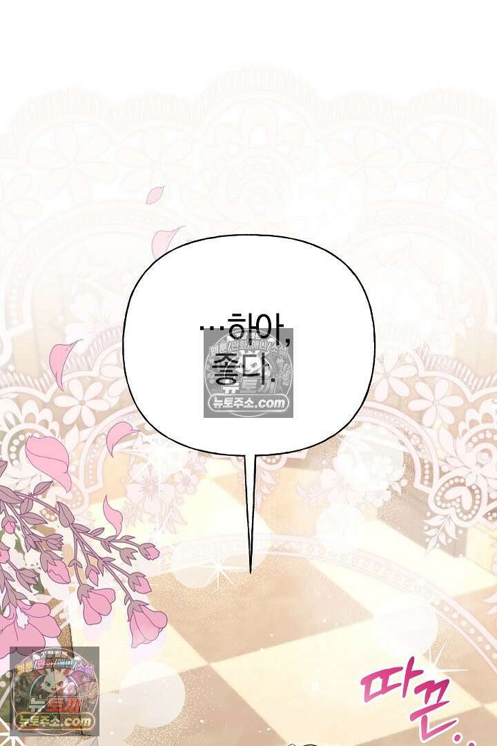 괴물 황자를 길들여버렸다 16화 45