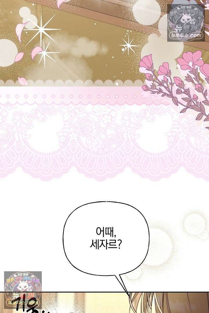괴물 황자를 길들여버렸다 16화 47