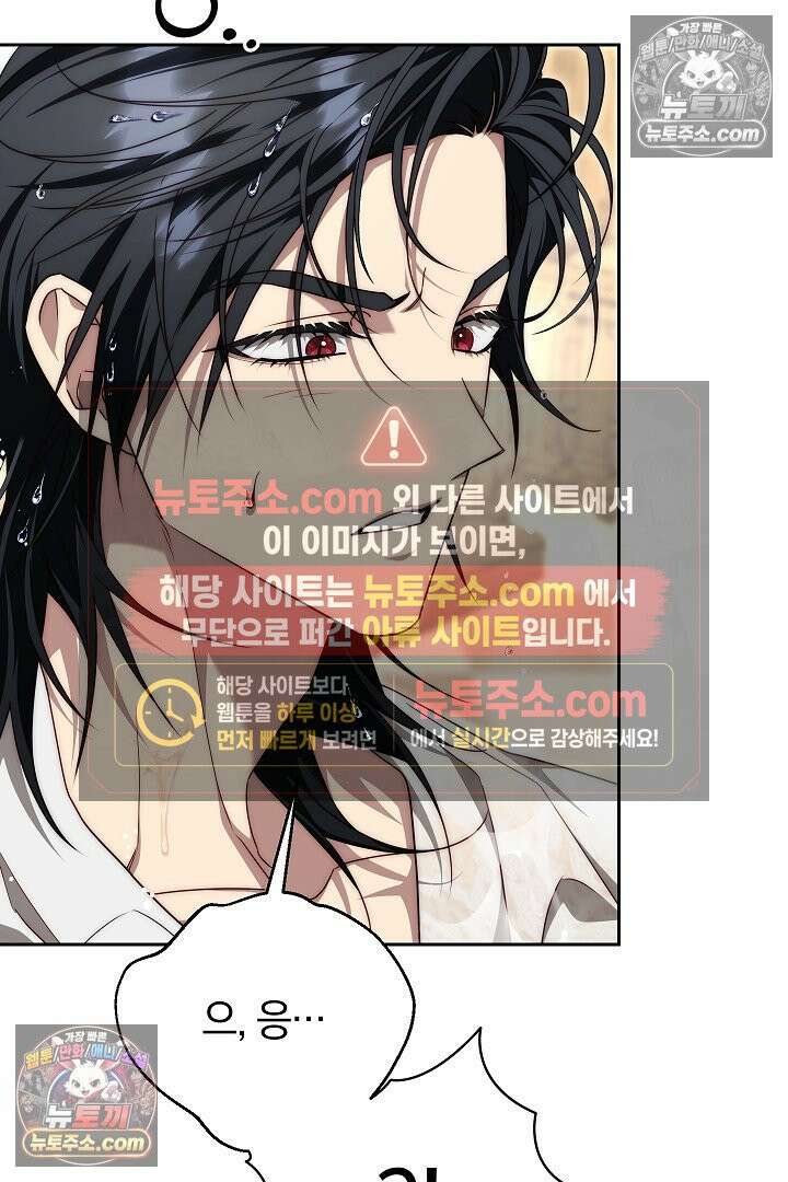 괴물 황자를 길들여버렸다 16화 49