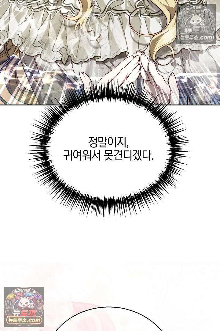 괴물 황자를 길들여버렸다 16화 54