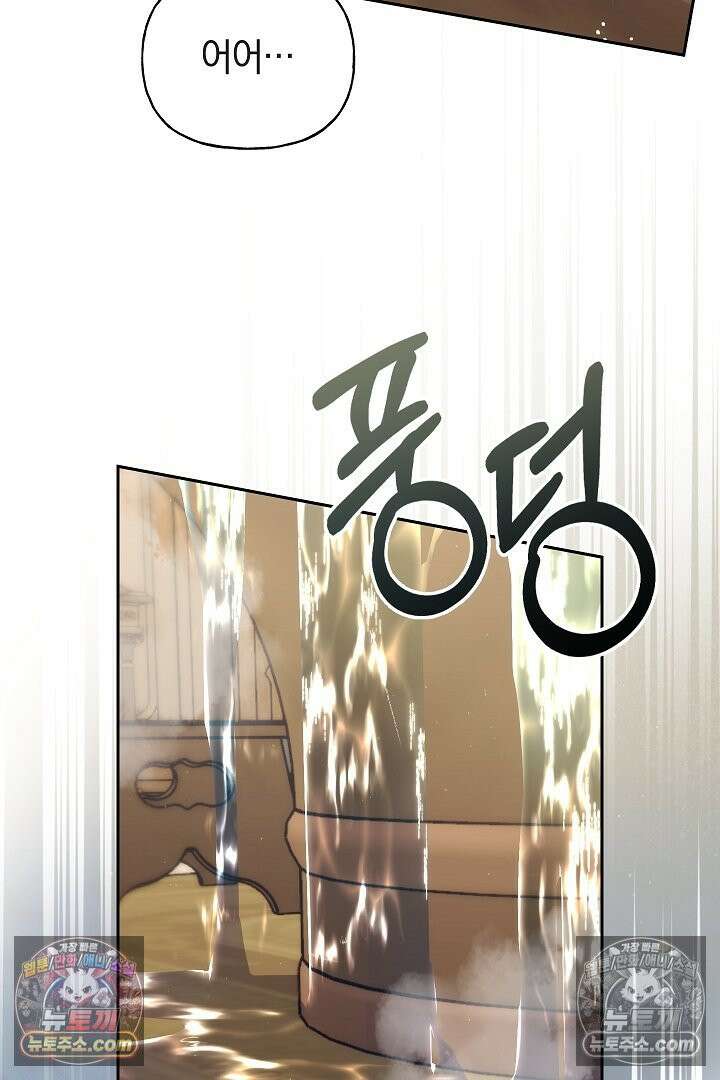 괴물 황자를 길들여버렸다 16화 57