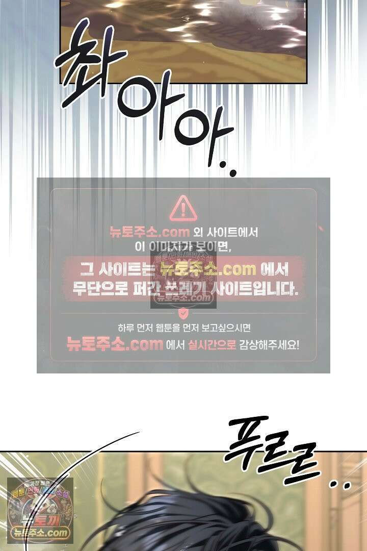 괴물 황자를 길들여버렸다 16화 58