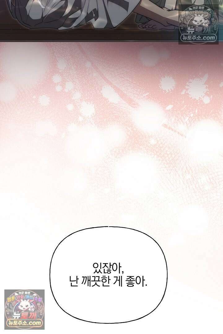 괴물 황자를 길들여버렸다 16화 61