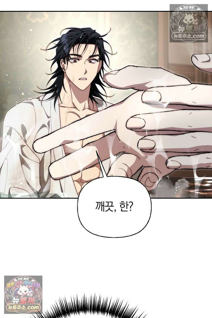 괴물 황자를 길들여버렸다 16화 62